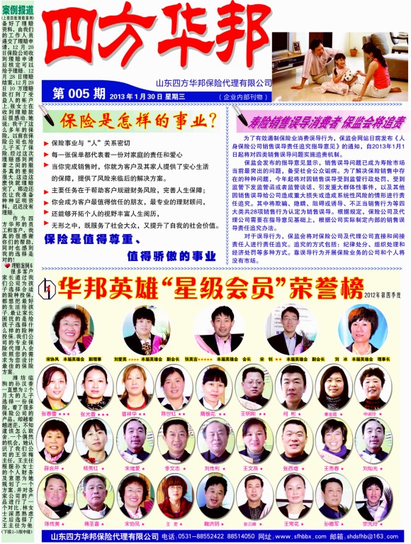 四方華邦  保險(xiǎn)代理